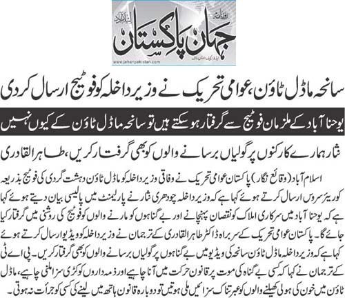 Minhaj-ul-Quran  Print Media CoverageDaily Jehanpakistan Back Page  